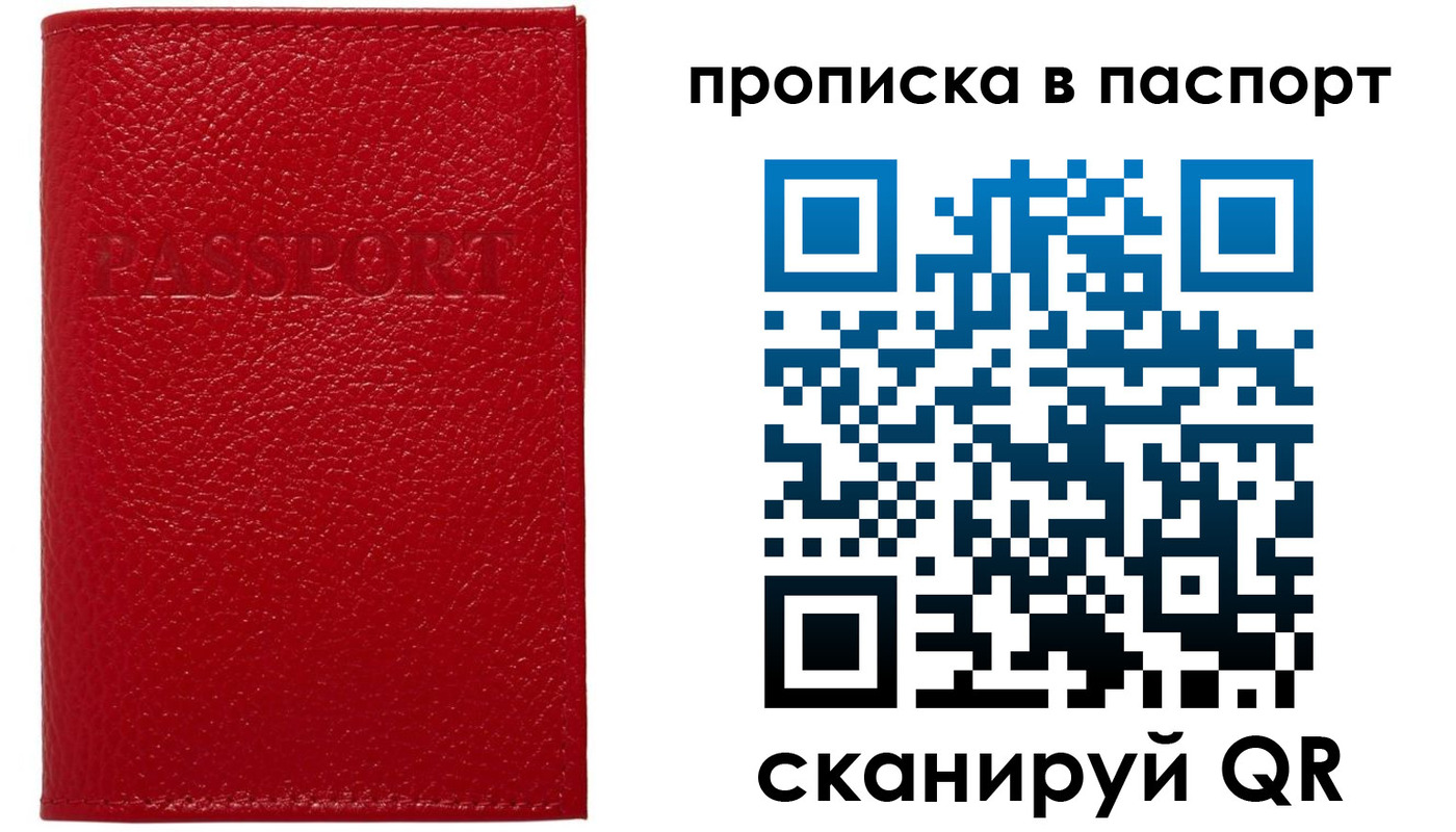 купить прописку в Зеленогорске