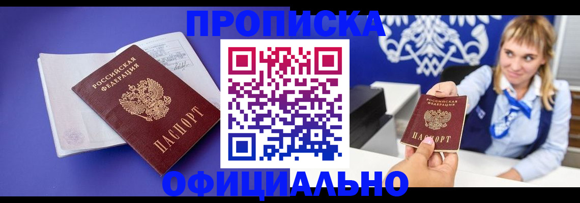 временная регистрация 2025 в Зеленогорске