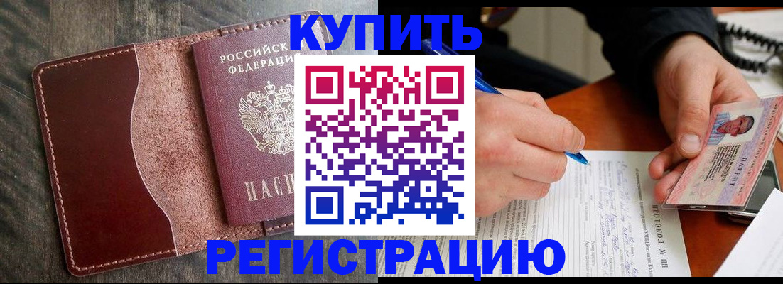 прописка штамп в Зеленогорске